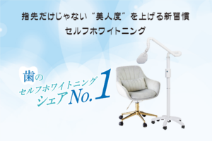 ネイルサロンManusCURE（マヌスキュア）神奈川県小田原市｜セルフホワイトニング